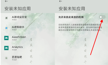黑鲨4S如何安装未知软件