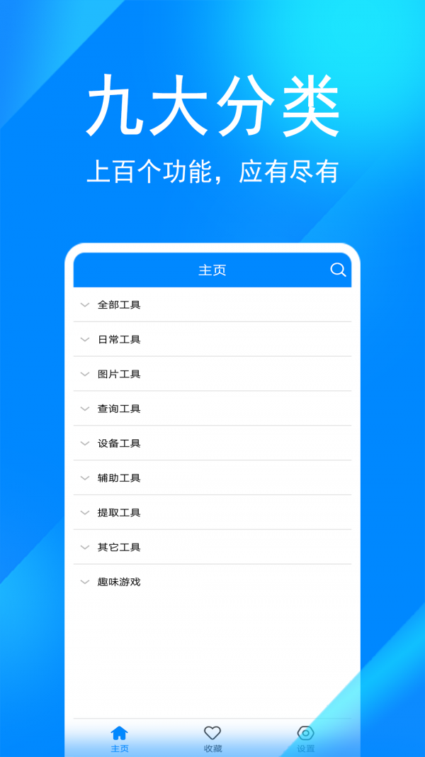 实用工具箱0