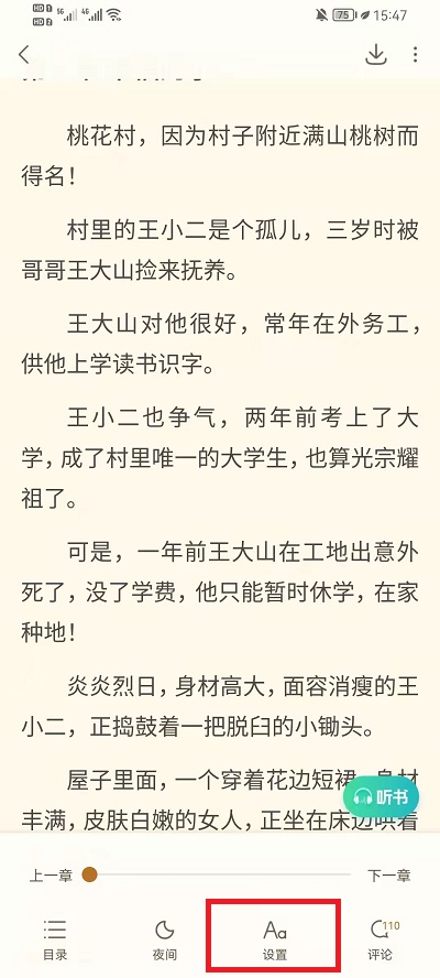 书旗小说横屏阅读如何设置