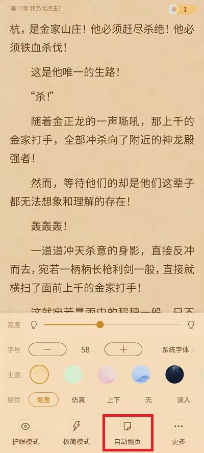 书旗小说如何设置自动翻页