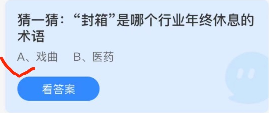 2021年10月24日蚂蚁庄园今日课堂答题