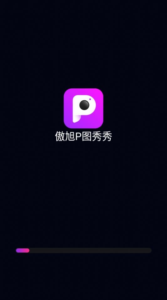 傲旭P图秀秀3