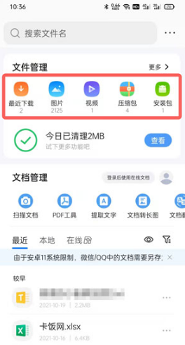 手机QQ浏览器下载文件存储位置在什么地方