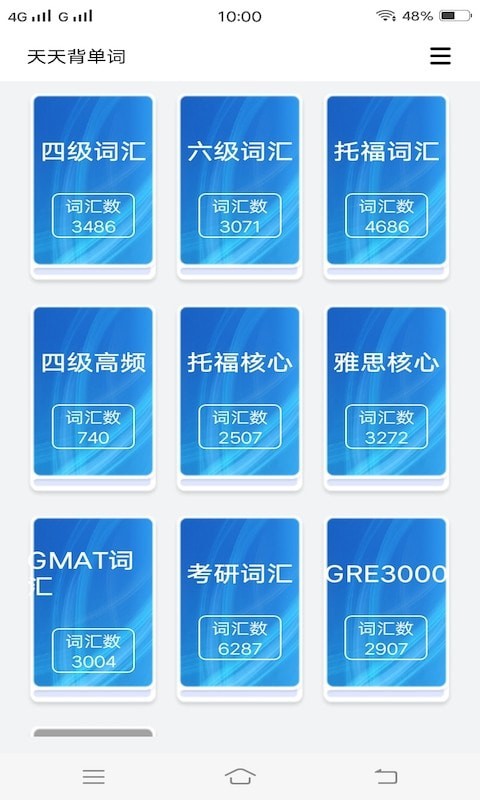 人人背单词1