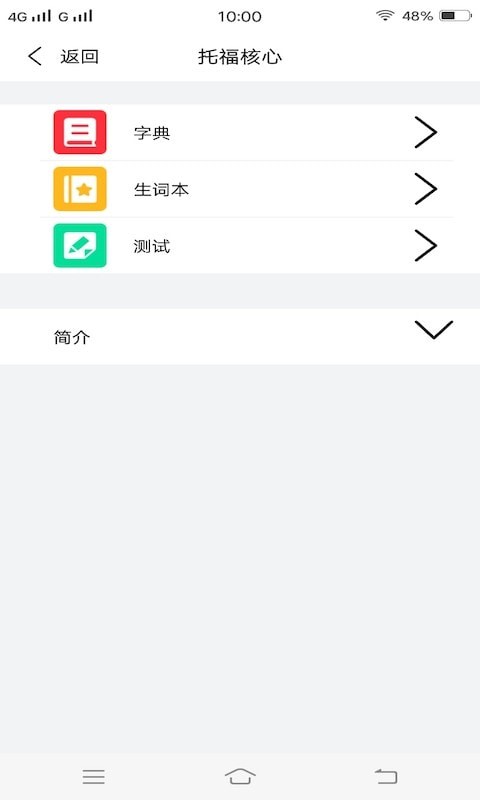 人人背单词2