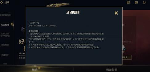 英雄联盟手游手游好运红包活动怎么玩
