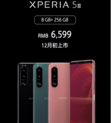 索尼Xperia5III手机售价多少