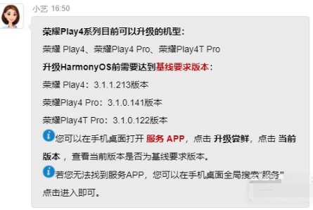 荣耀play4tPro能不能升鸿蒙系统
