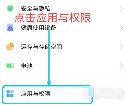 vivo手机应用权限管理在什么地方