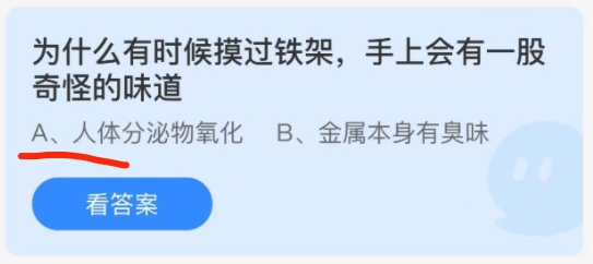 2021年10月29日蚂蚁庄园今日课堂答题