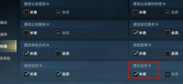 英雄联盟手游公会长老有哪些特权
