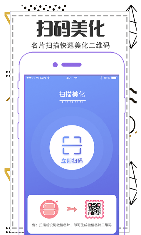 快扫描二维码制作1