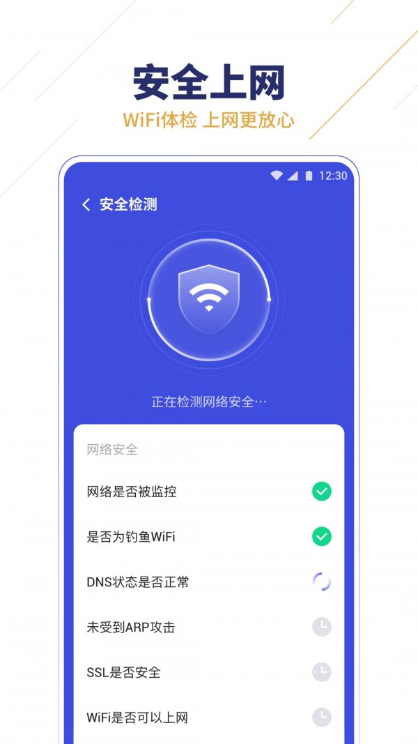 无限WiFi助手1