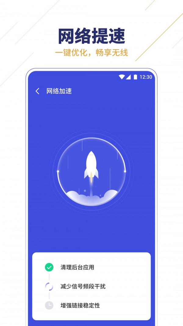 无限WiFi助手2