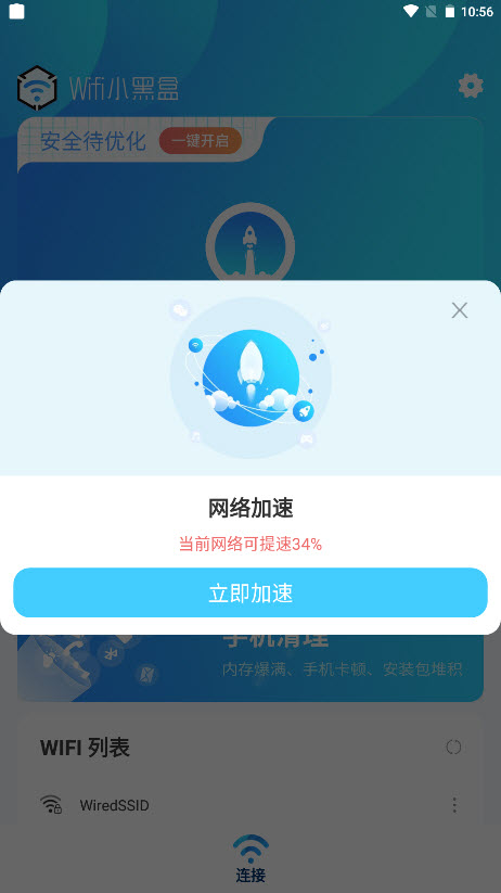 ​WiFi小黑盒2