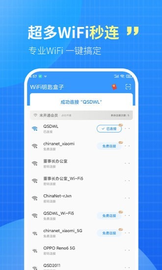 WiFi钥匙盒子0