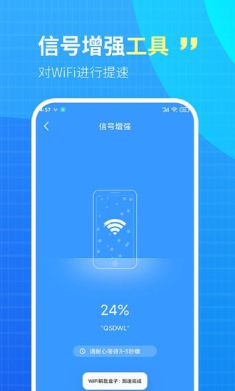 WiFi钥匙盒子3