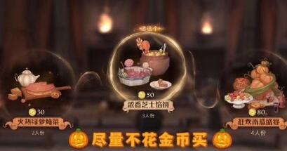 哈利波特魔法觉醒万圣节晚宴怎么蹭饭