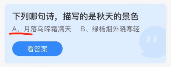 2021年11月2日蚂蚁庄园今日课堂答题