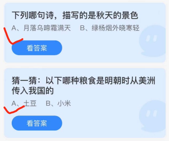 2021年11月2日蚂蚁庄园小课堂今天最新答案