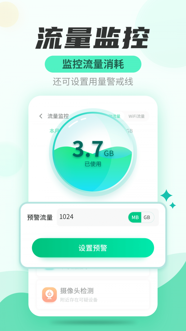 WiFi快连管家1