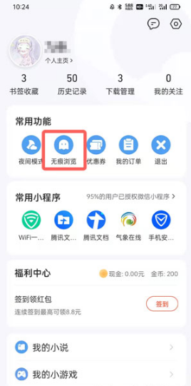 QQ浏览器无痕模式如何打开