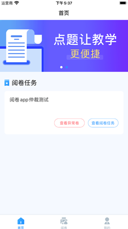 点题网教师端1