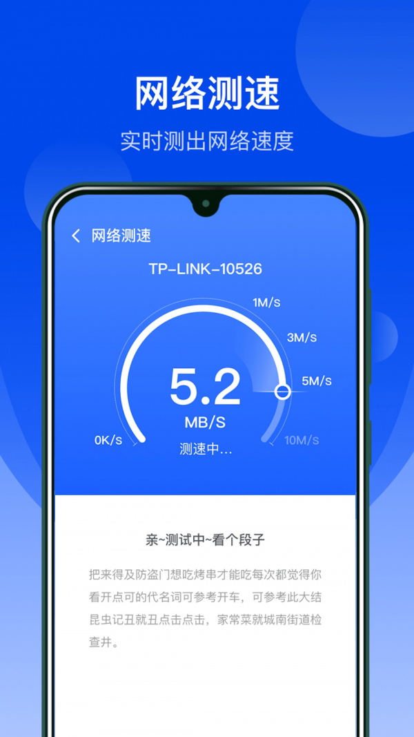 wifi钥匙速连宝1