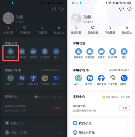 QQ浏览器夜间模式如何关掉