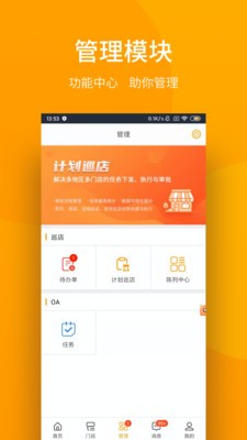 万店管家1