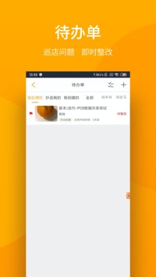 万店管家2