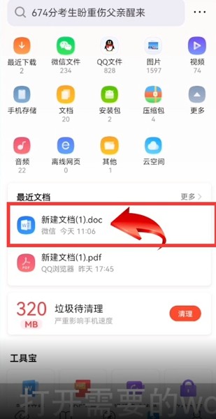 QQ浏览器word文档怎么添加图片