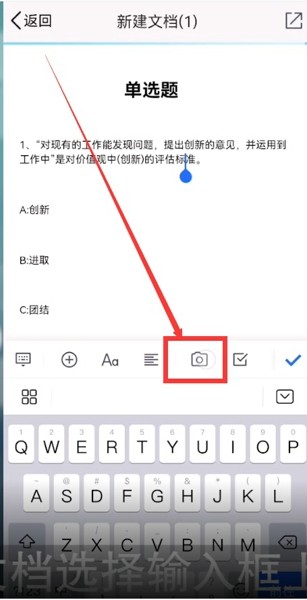 QQ浏览器word文档怎么添加图片