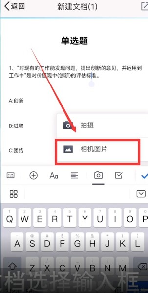 QQ浏览器word文档怎么添加图片