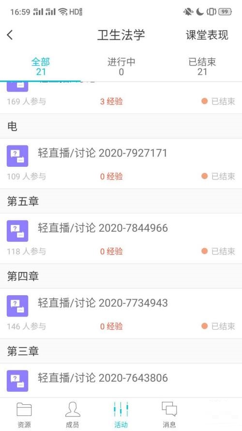 怎么在蓝墨云班课里刷经验值