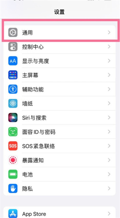 iPhone13怎么关闭后台应用刷新