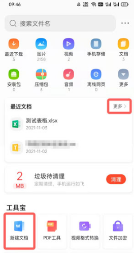 QQ浏览器word文档如何添加图片