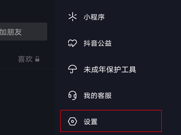 抖音如何打开抖一抖