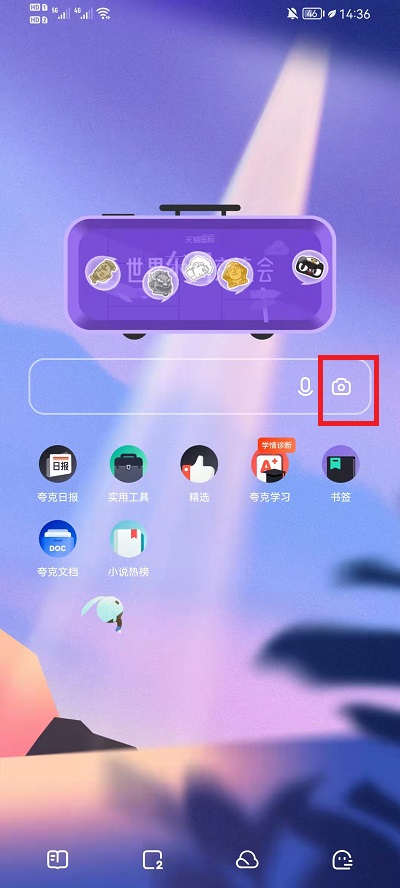 夸克浏览器如何拍摄证件照