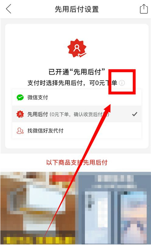 拼多多如何取消先用后付款