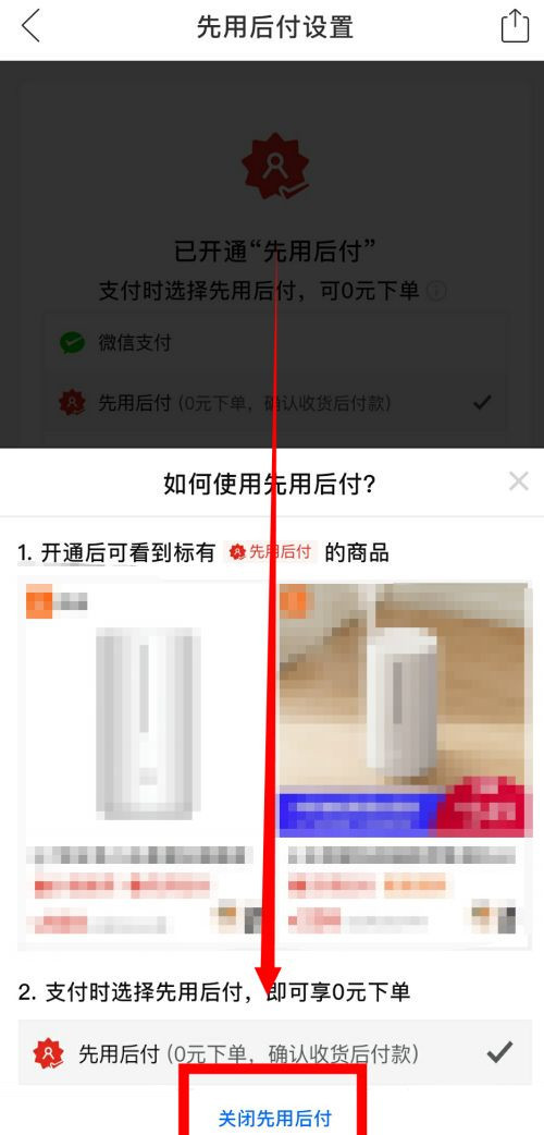 拼多多如何取消先用后付款