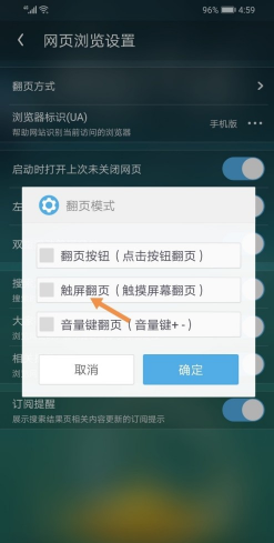 uc浏览器如何设置触屏翻页模式