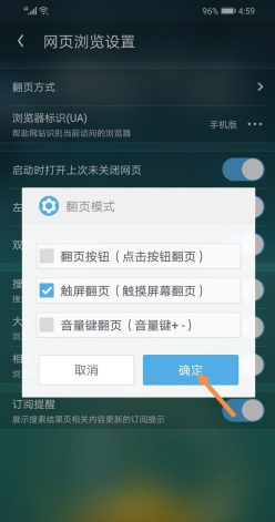 uc浏览器如何设置触屏翻页模式