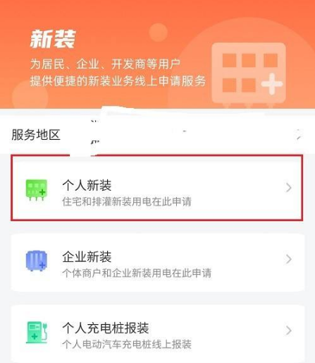 网上国网如何申请装电表