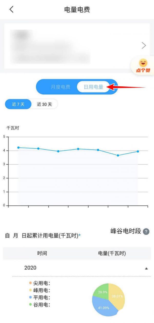 网上国网实时电量怎么查询