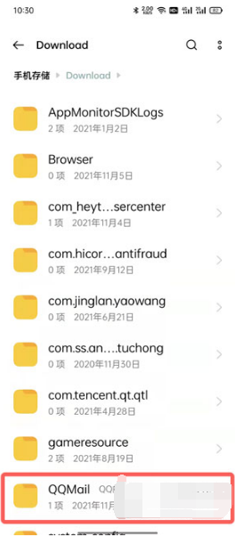 手机QQ邮箱下载的文件在什么地方