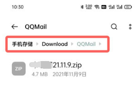 手机QQ邮箱下载的文件在什么地方