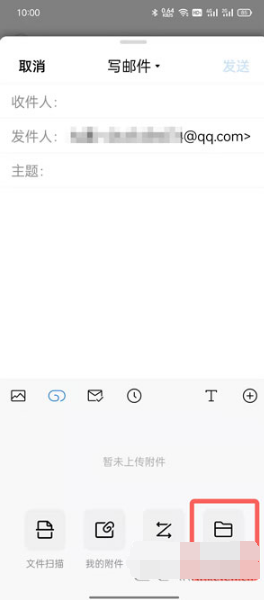 手机QQ邮箱如何发送文件