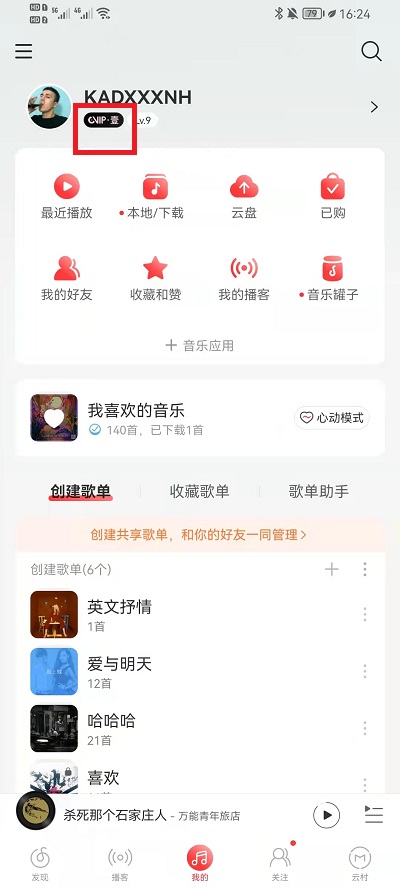 網易雲音樂如何取消自動續費黑膠vip