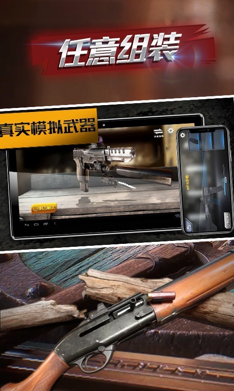 手机屏幕模拟武器3